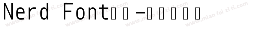 Nerd Font字体字体转换